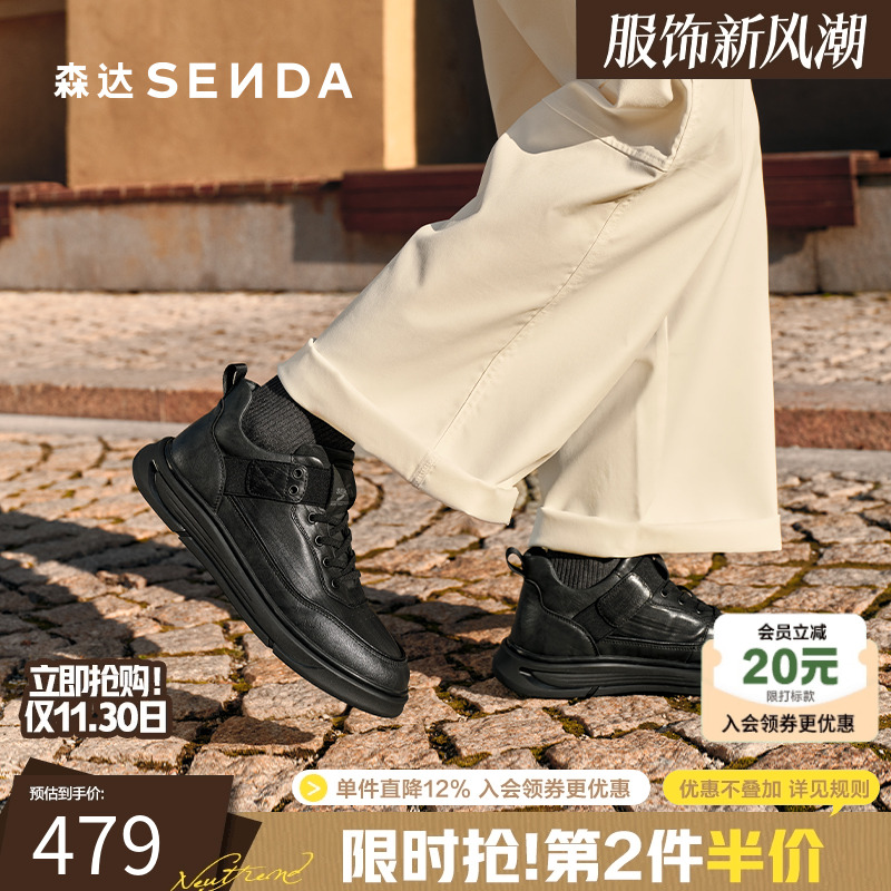 森达男士厚底高帮鞋休闲运动板鞋