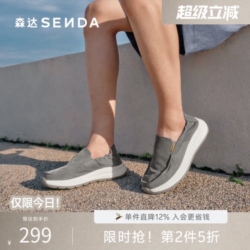 森达厚底休闲套脚夏季布鞋