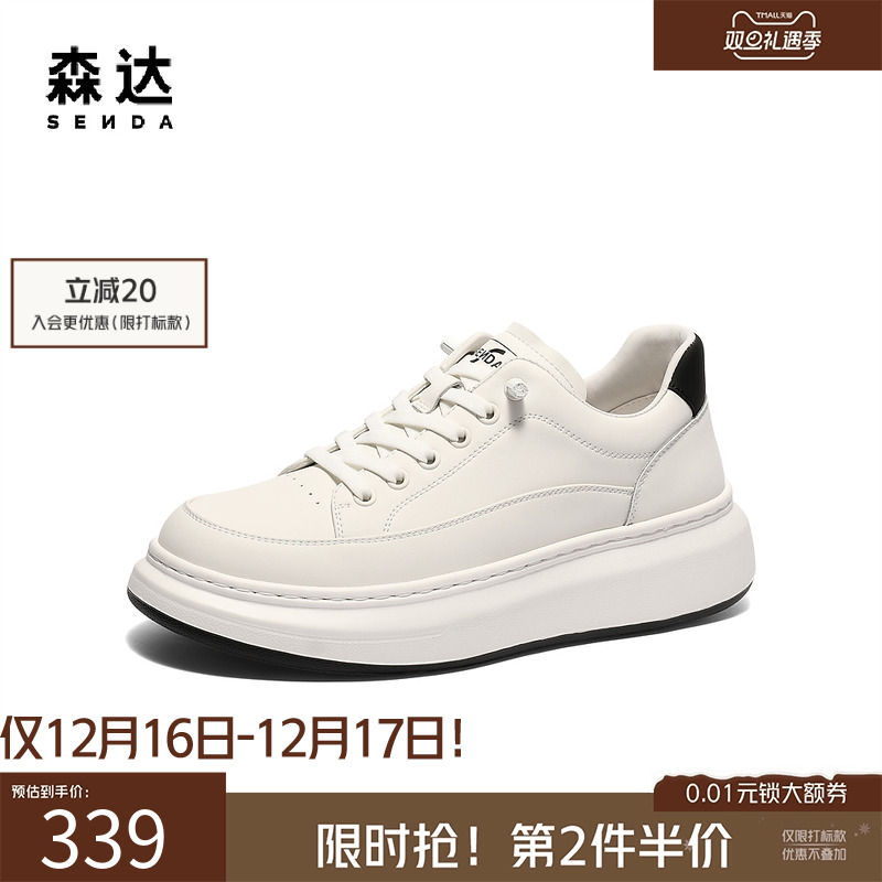 森达板鞋男2025春新商场同款户外厚底百搭休闲增高小白鞋1UW01AM5