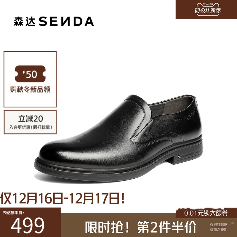 森达2026春新经典通勤商务皮鞋