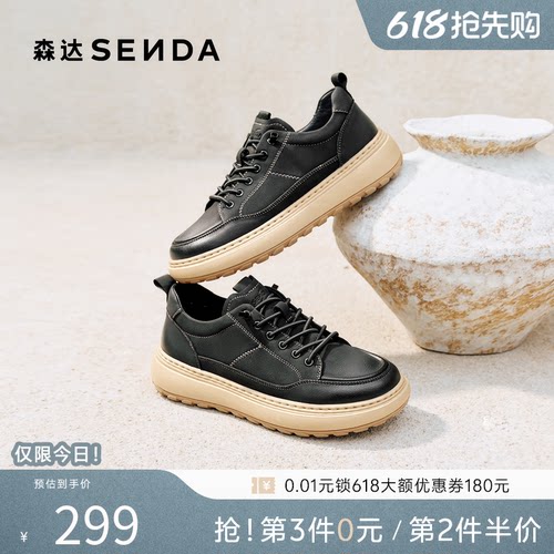 森达厚底软底时尚百搭休闲板鞋