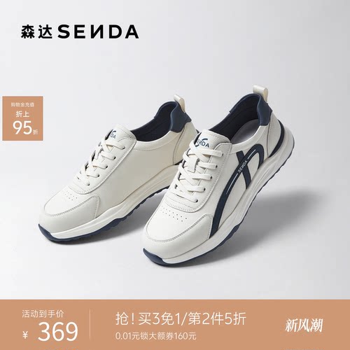 森达增高休闲运动小白板鞋网球鞋