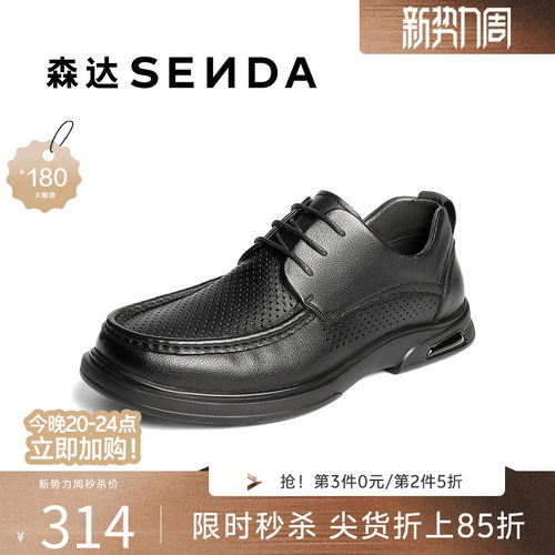 森达休闲皮鞋男夏鞋面打孔透气舒适休闲鞋JDZ56BM5