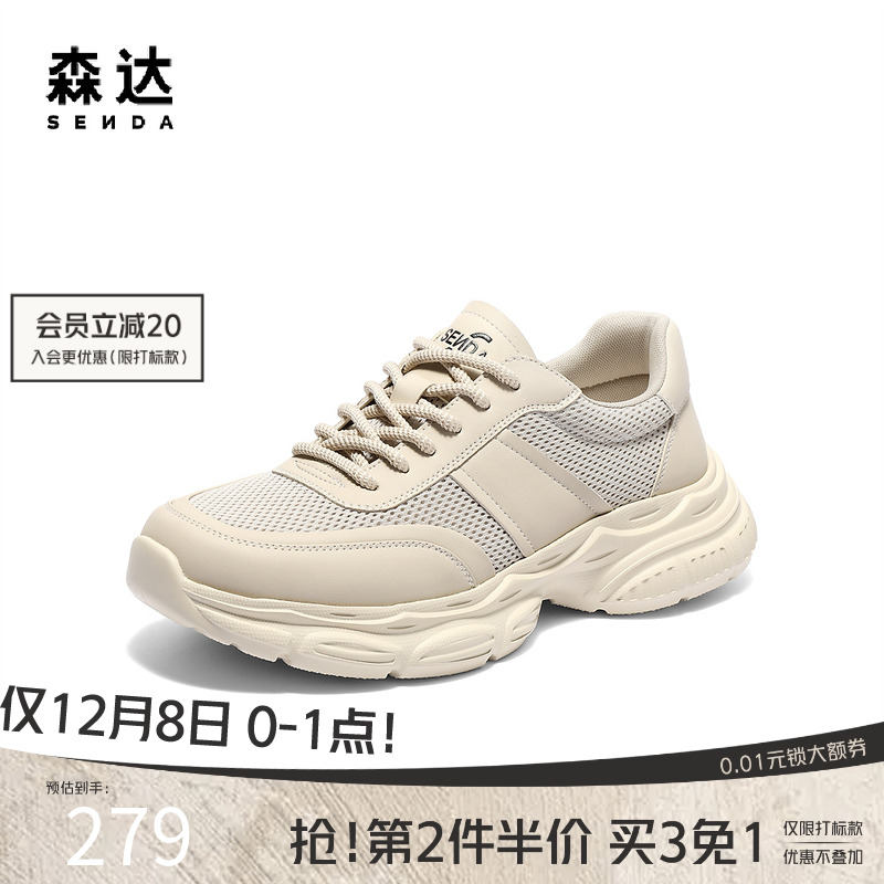 森达健步鞋男2025夏新商场同款老爹鞋厚底休闲运动网面鞋1WA01BM5