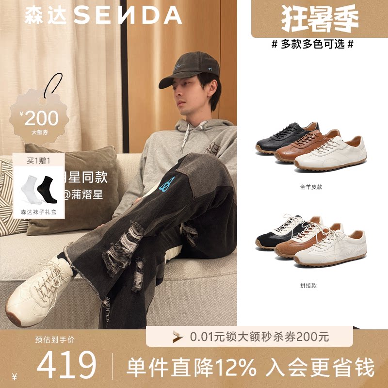 森达男商场同款运动奶皮德训板鞋