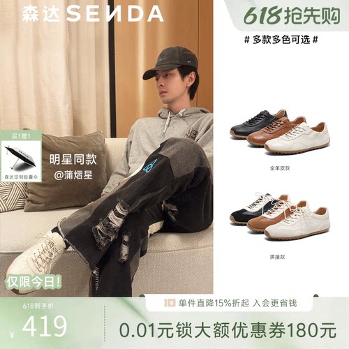 森达男商场同款运动奶皮德训板鞋