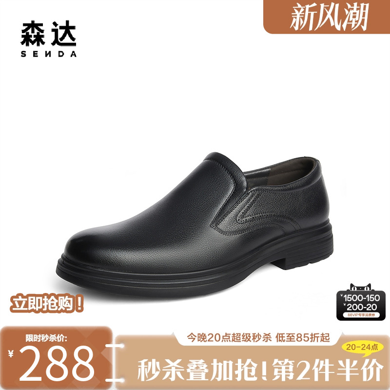 森达正装皮鞋男商场同款职场通勤简约大气商务一脚蹬皮鞋1SG02DM4