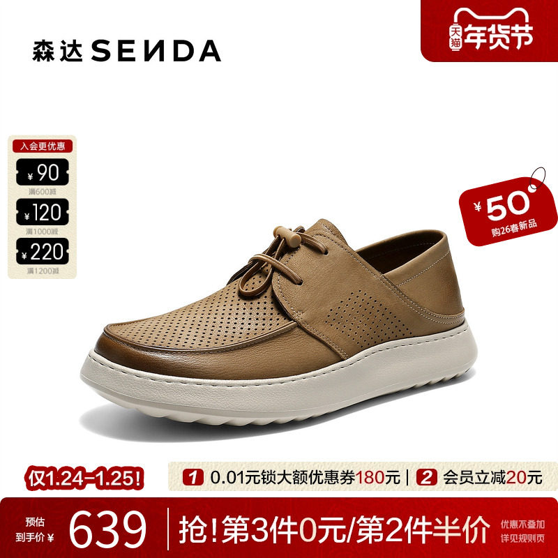 森达休闲皮鞋男2026夏新商场同款打孔透气免系带厚底单鞋2FW01BM6,流行男鞋,休闲皮鞋,淘宝优惠券,粉丝福利购,淘宝优惠卷