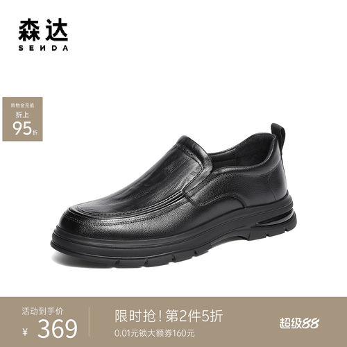 森达头层牛皮商务通勤休闲男皮鞋