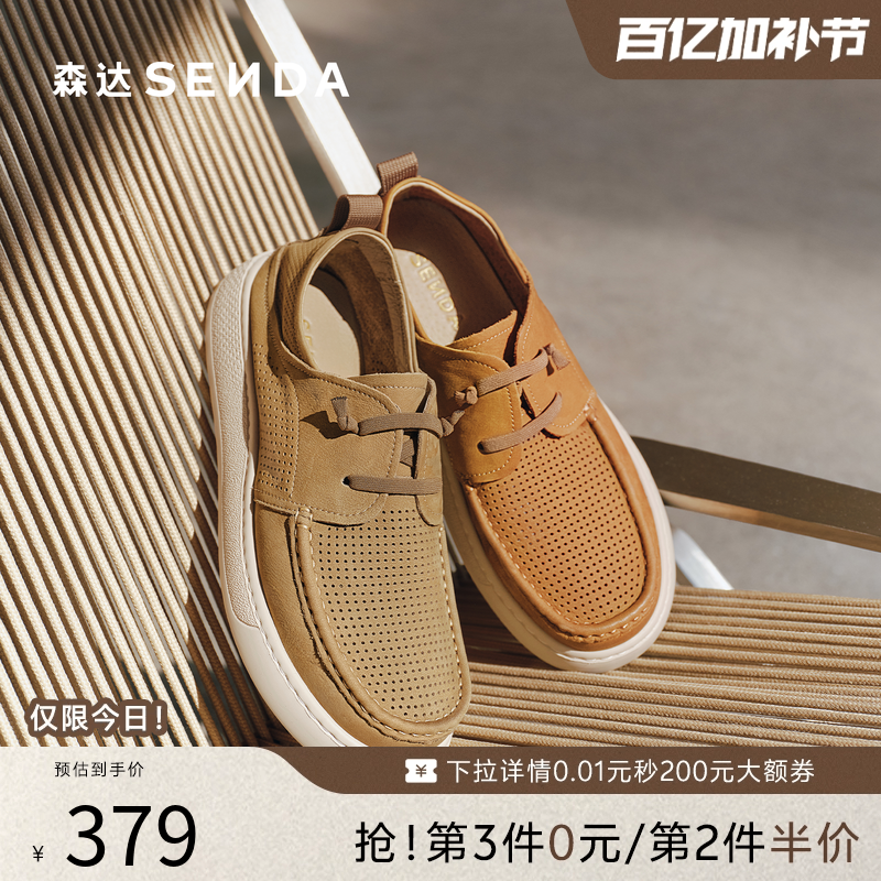 森达休闲皮鞋男夏新商场同款打孔透气舒适厚底复古皮鞋1XD01BM5