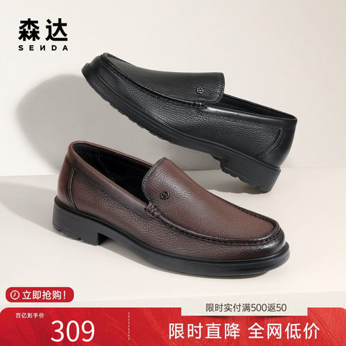森达商务通勤舒适休闲休闲皮鞋