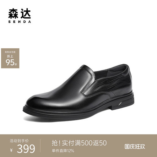 森达皮鞋套脚商务休闲正装德比鞋