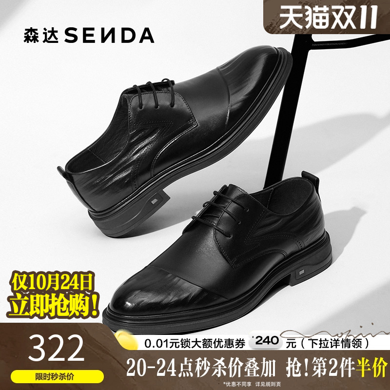 森达正装皮鞋绅士精英明星同款