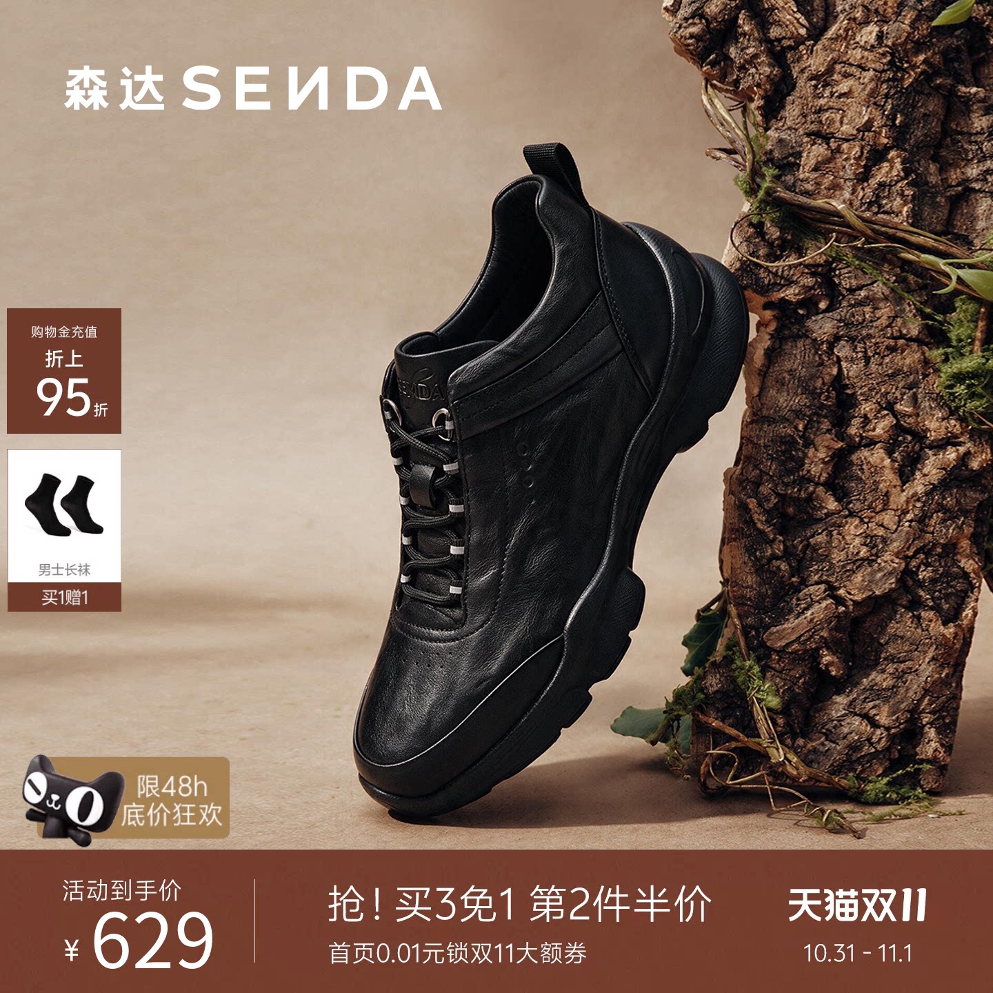 森达羊皮休闲时装靴男2026秋冬新款商场同款厚底增高运动短靴S01B