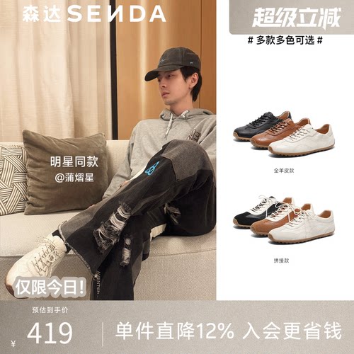 森达男商场同款运动奶皮德训板鞋