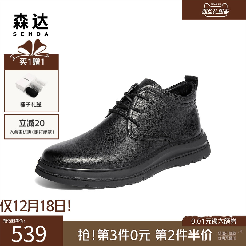 森达头层牛皮商务休闲男士皮靴