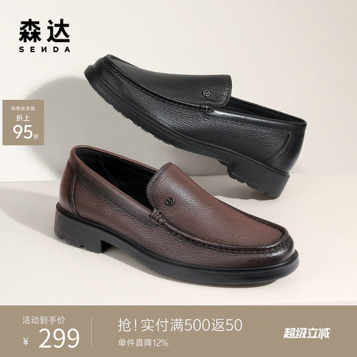 森达休闲皮鞋男士老钱商务