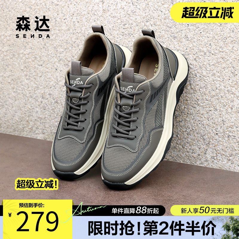 森达运动鞋男款春夏户外跑步潮流休闲透气运动厚底增高鞋ZYC14CM4