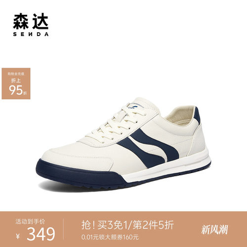森达头层牛皮休闲板鞋小白鞋男鞋