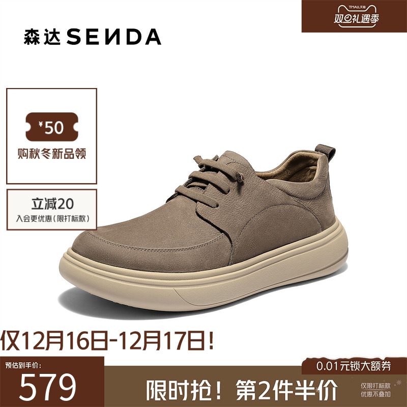 森达2026春新时尚厚底休闲皮鞋