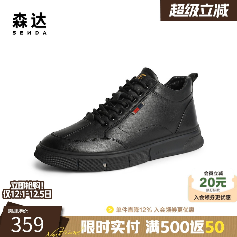 森达高帮板鞋男士春秋商场同款经典百搭舒适厚底休闲皮鞋1TR01DD4