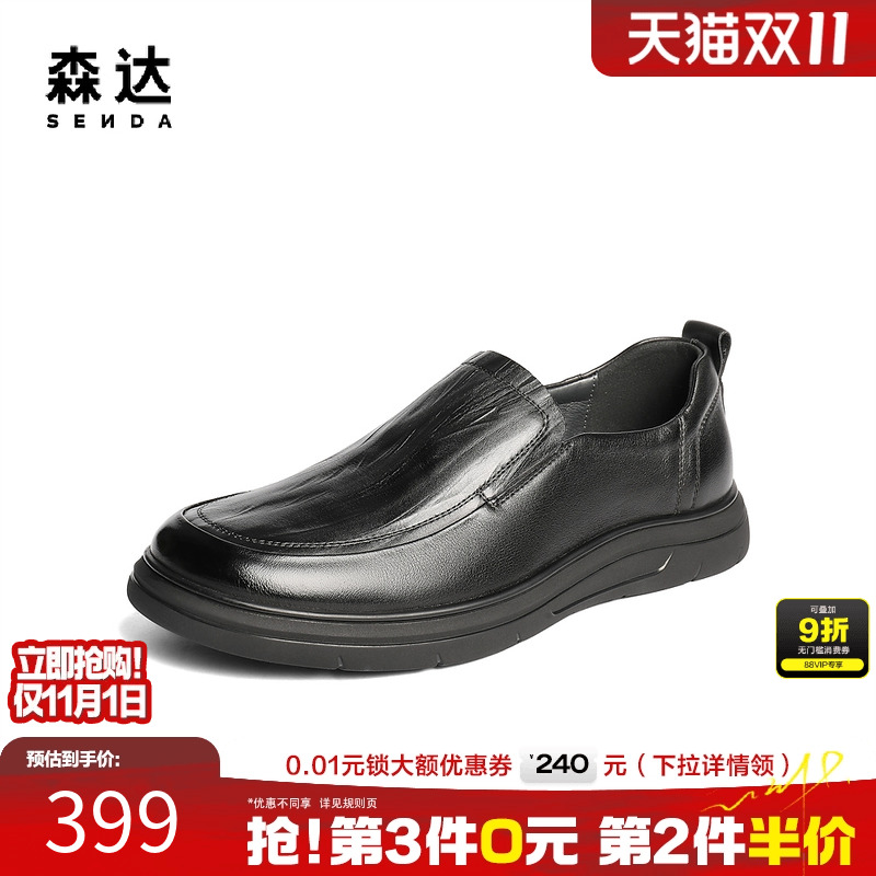 森达男士商务通勤休闲套脚皮鞋