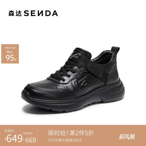 森达男士秋季厚底健步休闲鞋