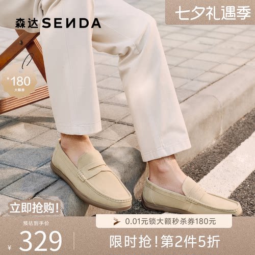 森达男复古老钱风透气豆豆乐福鞋