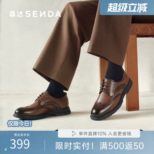 森达英伦布洛克商务正装德比鞋男