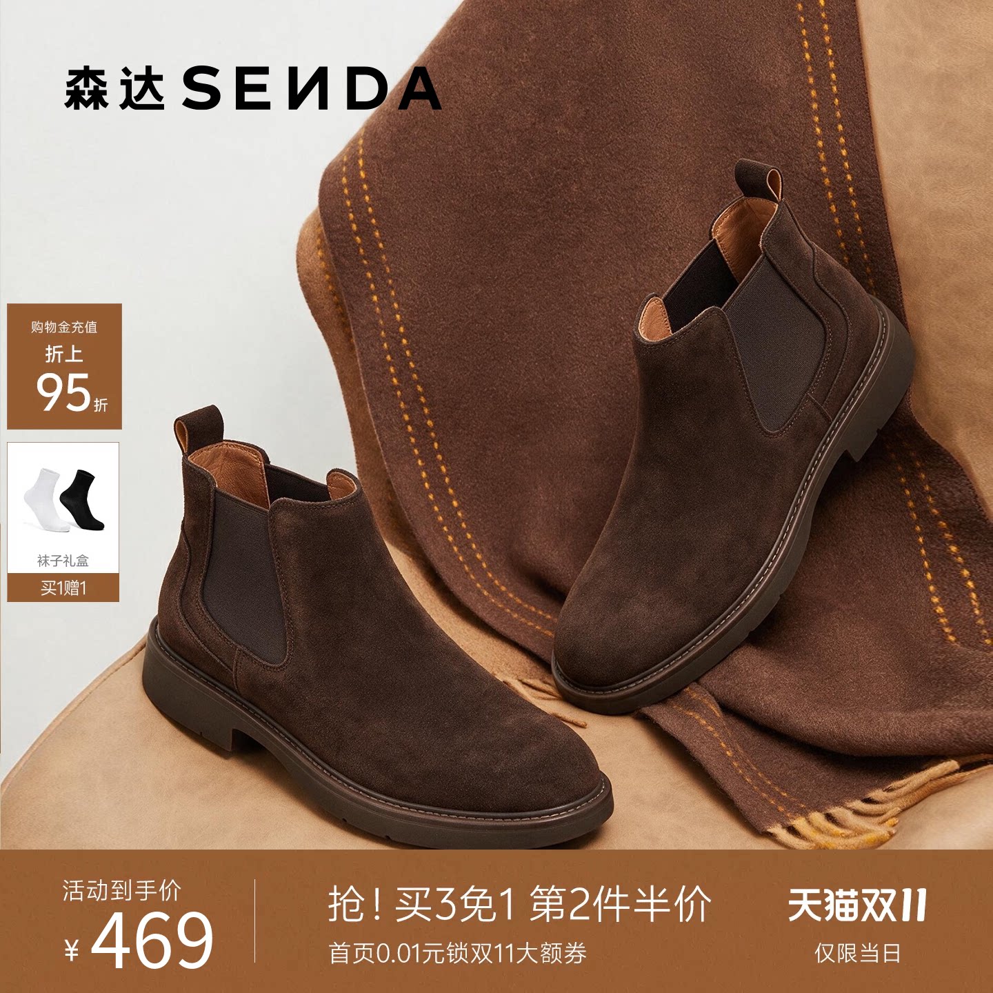 【Sen.s】森达切尔西靴男2026冬新商场同款户外潮流休闲短皮靴127
