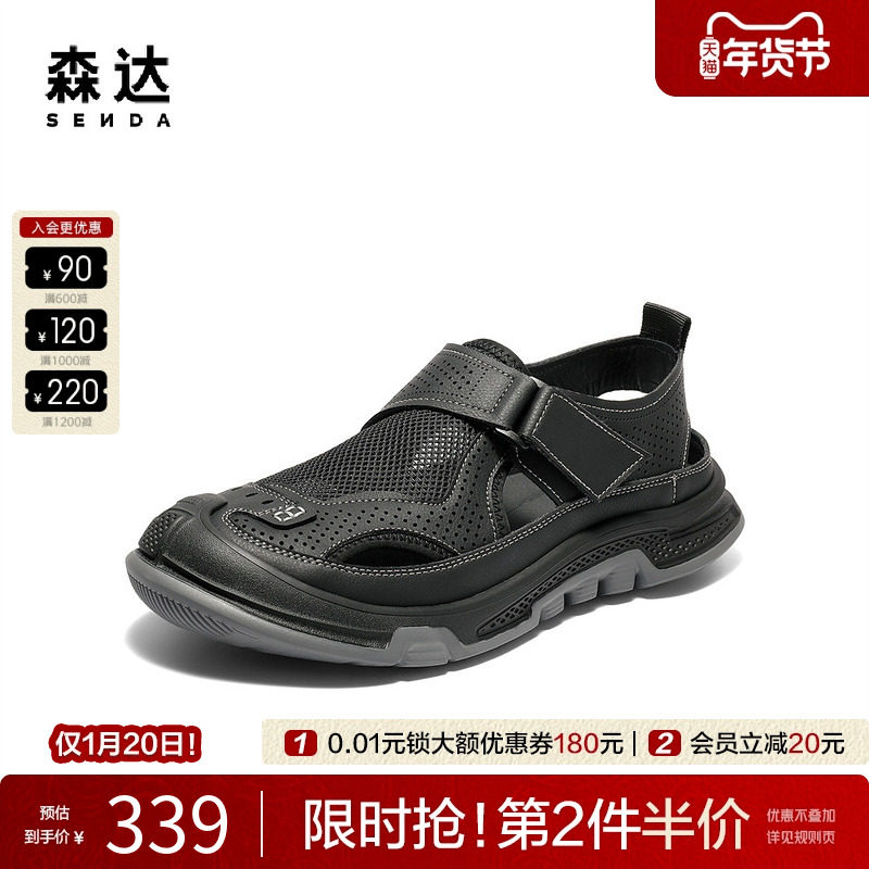 森达运动凉鞋男鞋2025秋新网面透气厚底透气户外休闲凉鞋QJ032CM5,淘宝优惠券,粉丝福利购,淘宝优惠卷