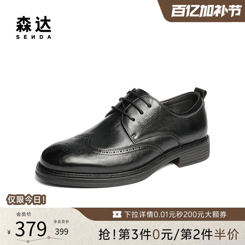 明星同款森达正装皮鞋男秋新商场同款商务英伦布洛克皮鞋1XR01CM5
