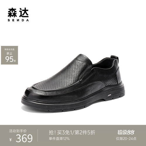 森达休闲皮鞋男夏季新牛皮鞋面打孔透气一脚蹬厚底休闲鞋JDZ19BM5