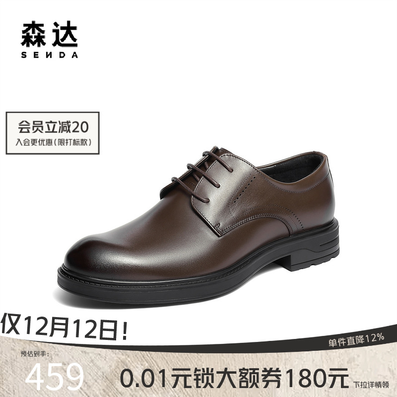 森达正装皮鞋商务通勤休闲德比鞋