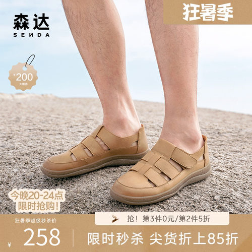 森达男凉鞋舒适软底开车罗马凉鞋