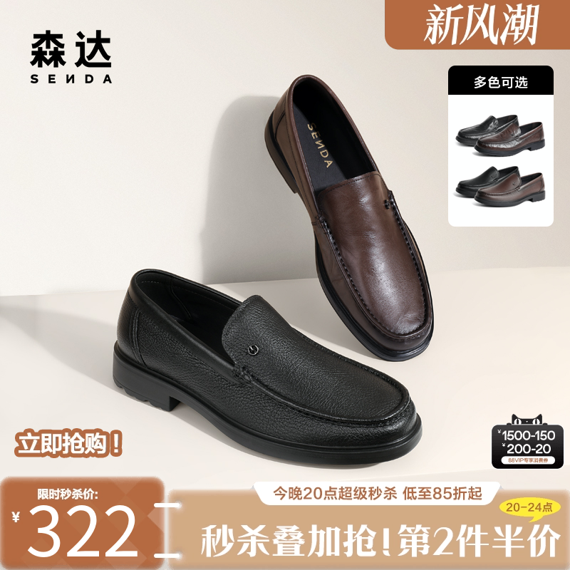 森达商务通勤舒适休闲休闲皮鞋