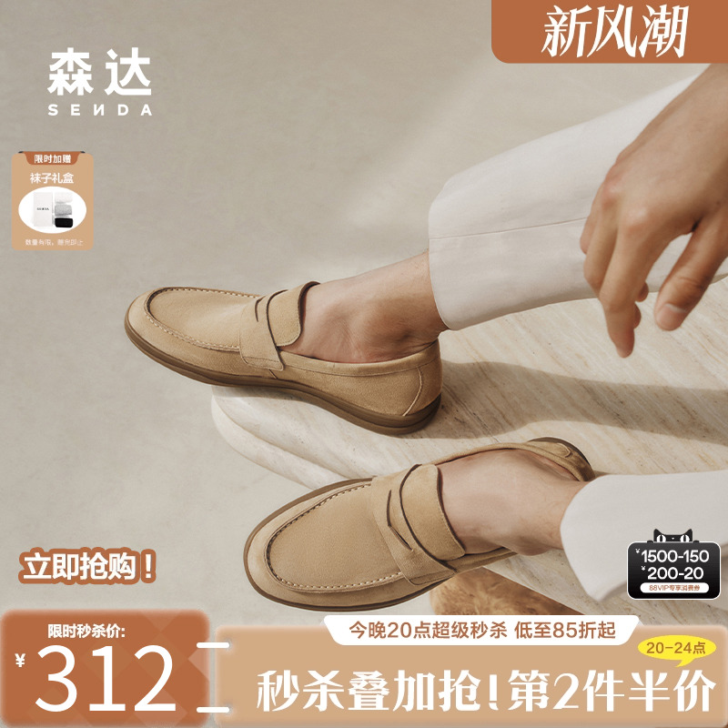 森达老钱风休闲皮鞋乐福豆豆鞋