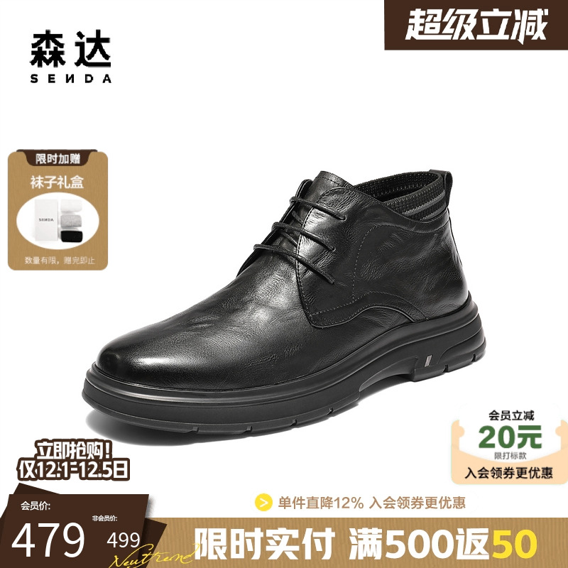 森达头层牛皮商务通勤时尚装男靴