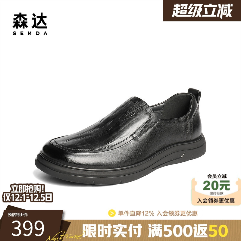 森达男士商务通勤休闲套脚皮鞋