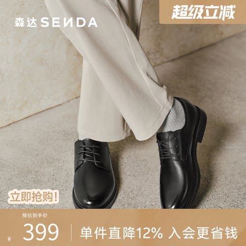 森达2026春新经典商务正装皮鞋