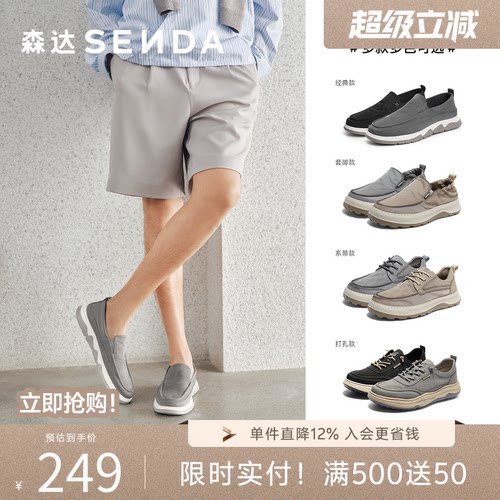 森达布鞋男士一脚蹬软底休闲鞋