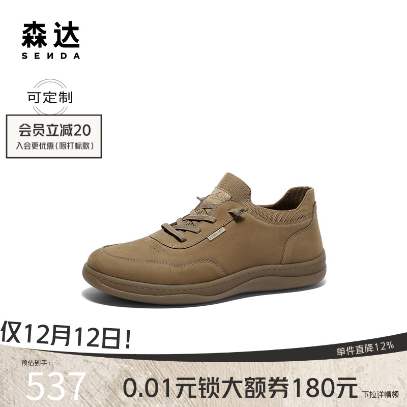 [定制小码38/大码44胖瘦脚]森达工装可可男2025春休闲鞋48326AM5A