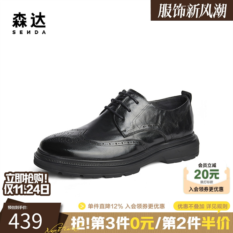 森达布洛克雕花商务皮鞋