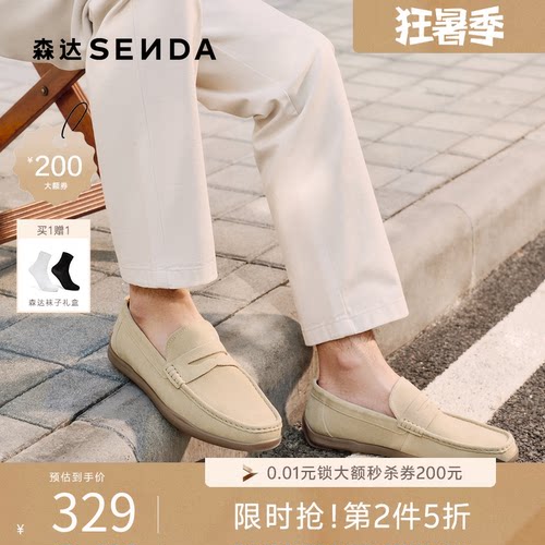 森达男复古老钱风透气豆豆乐福鞋