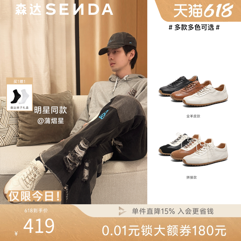 蒲熠星明星同款森达奶皮德训鞋男2026夏新商场休闲羊皮板鞋4XVB3B