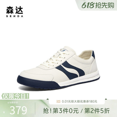 森达头层牛皮休闲板鞋小白鞋男鞋