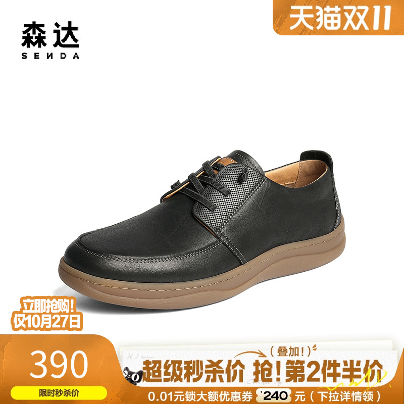 森达商务简约通勤休闲运动皮鞋男