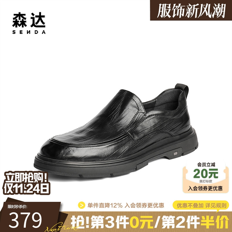 森达男鞋商务通勤套脚休闲皮鞋