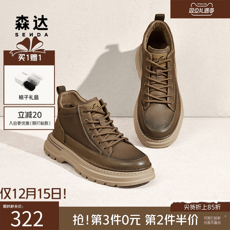 森达男鞋户外加绒工装鞋休闲潮靴