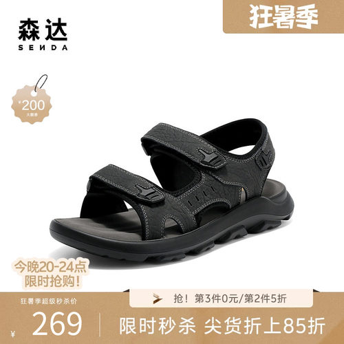 森达运动凉鞋男夏新商场同款耐磨皮凉鞋素面轻便沙滩凉鞋1XF01BL5